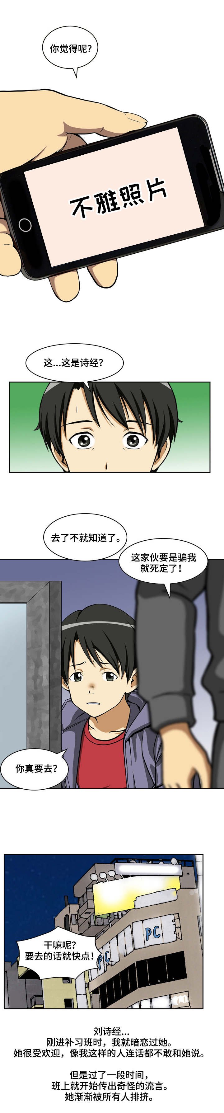第1章：梦想破灭