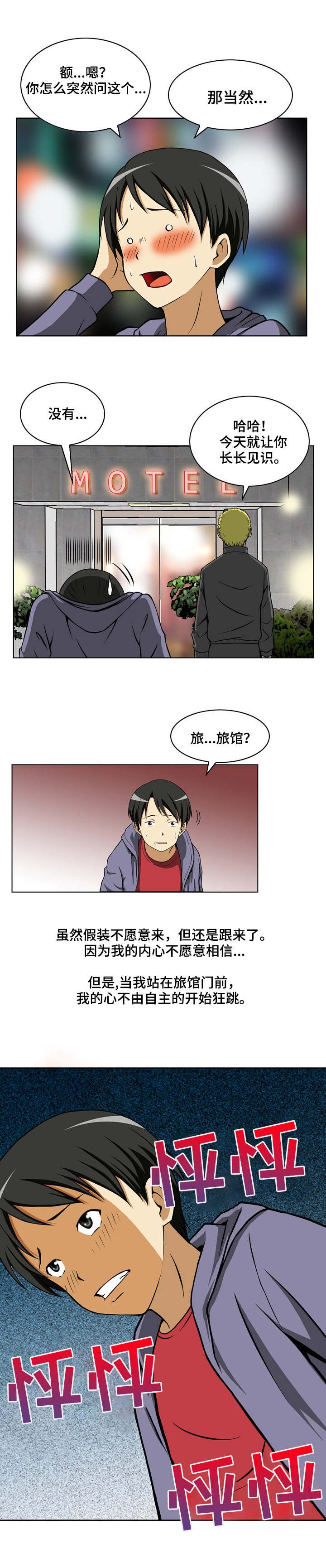 第1章：梦想破灭