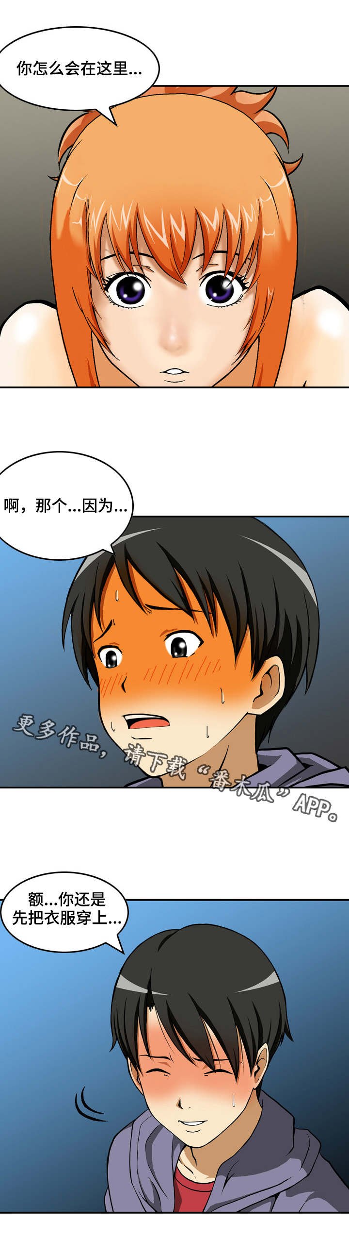 第15章：尴尬的会面