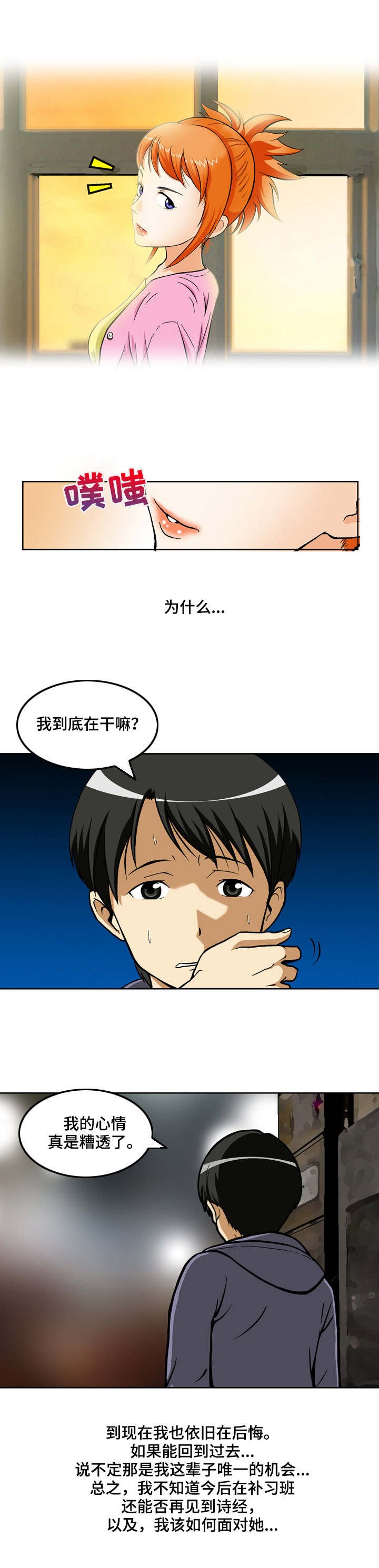 第2章：失踪