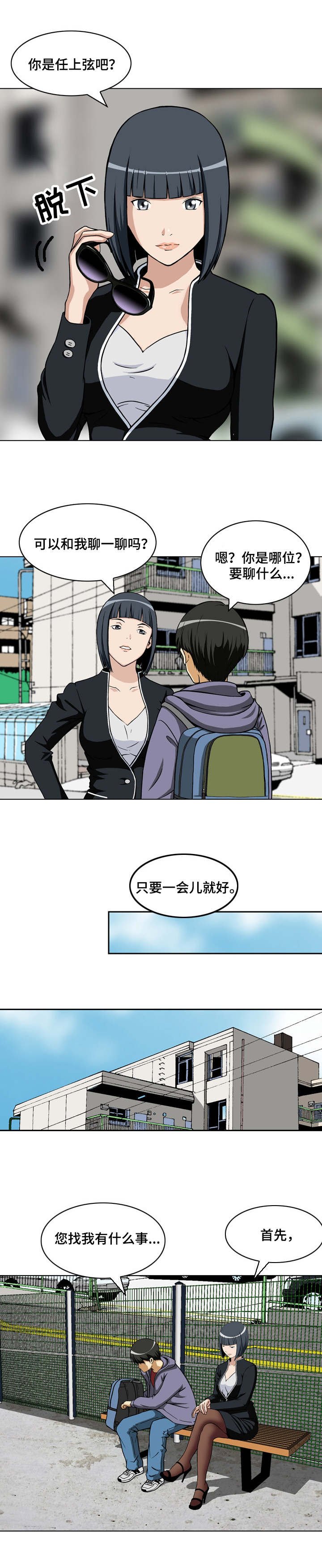 第2章：失踪