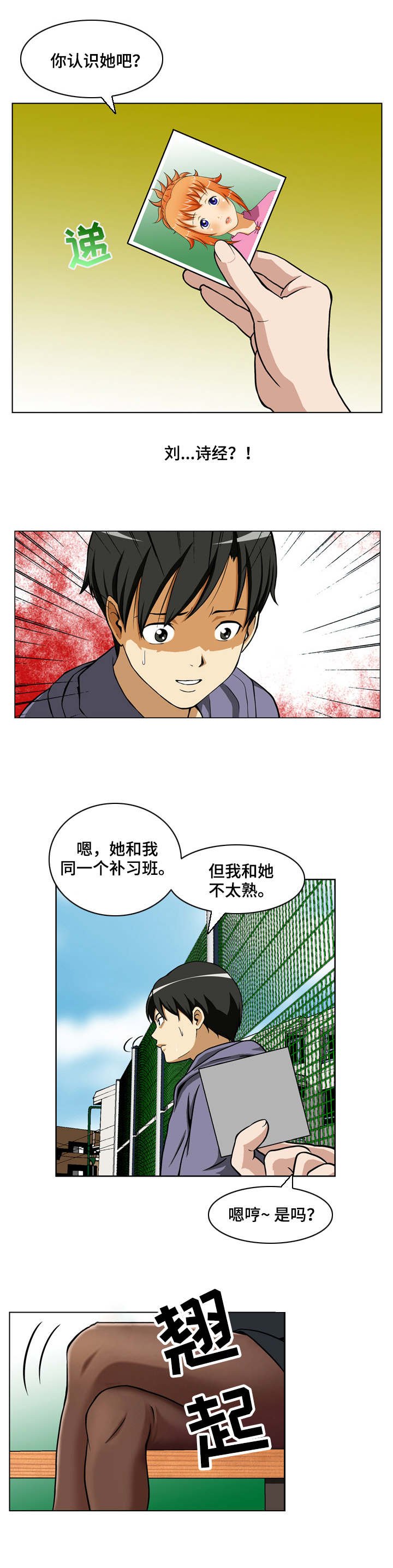 第2章：失踪