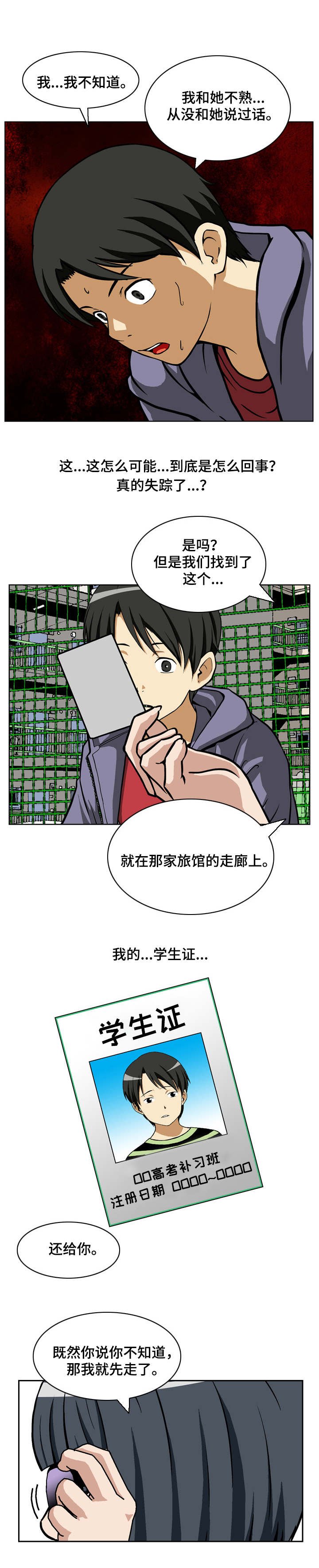 第2章：失踪