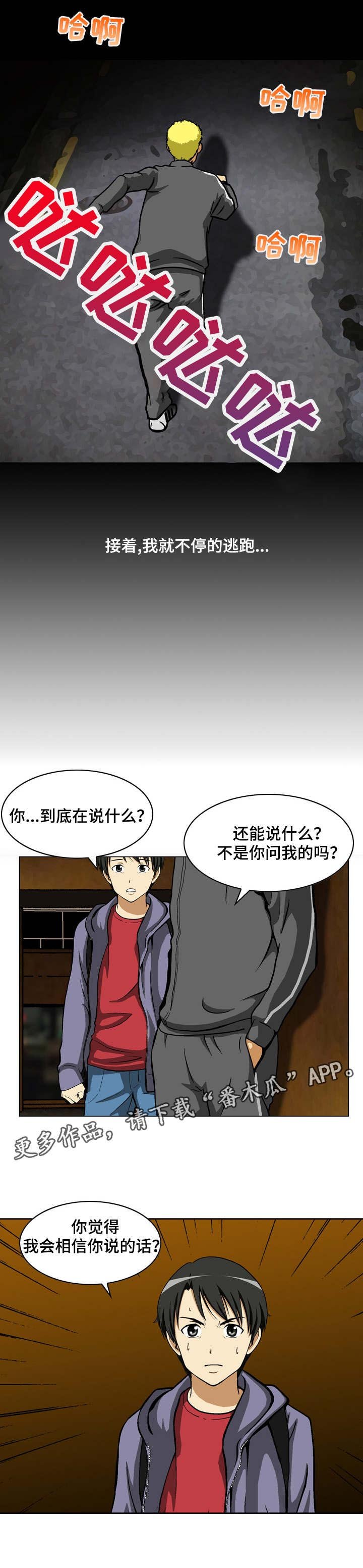 第4章：魔鬼？