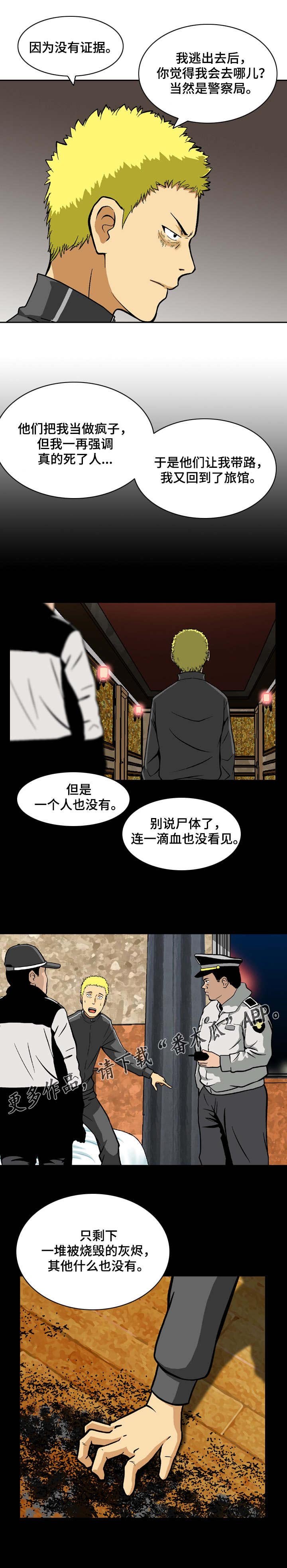 第4章：魔鬼？