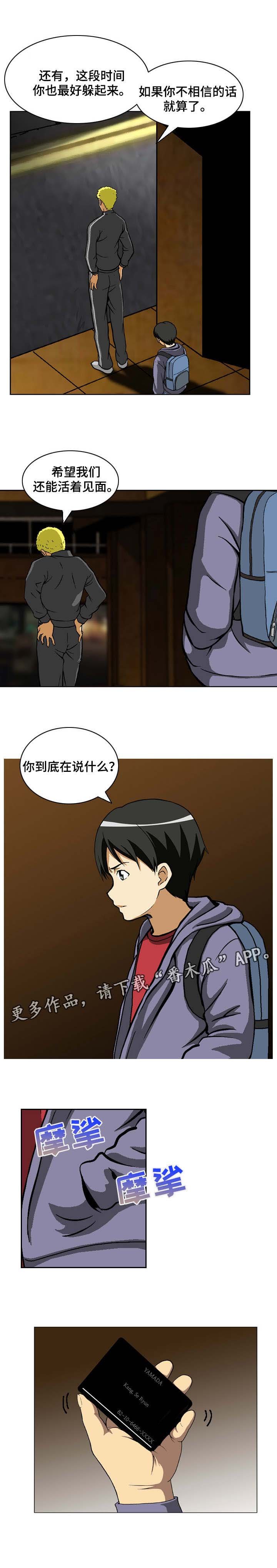 第5章：再次作案