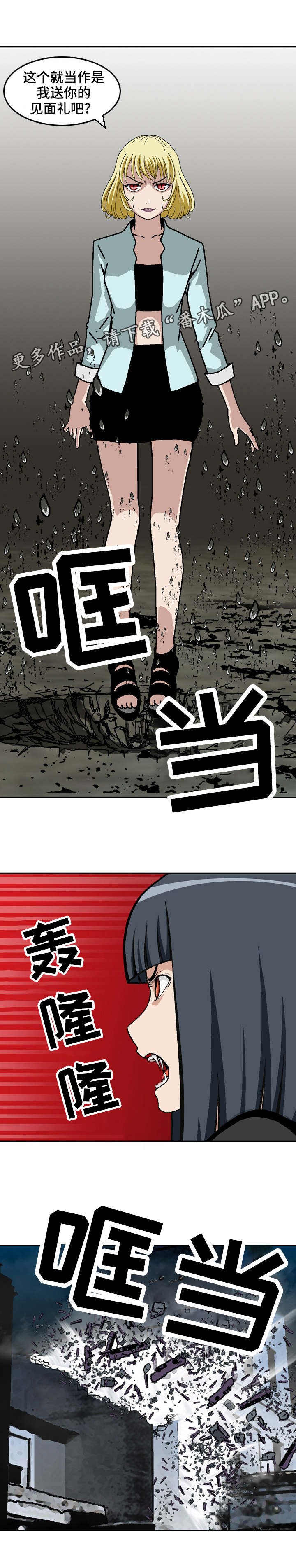 第8章：见面礼