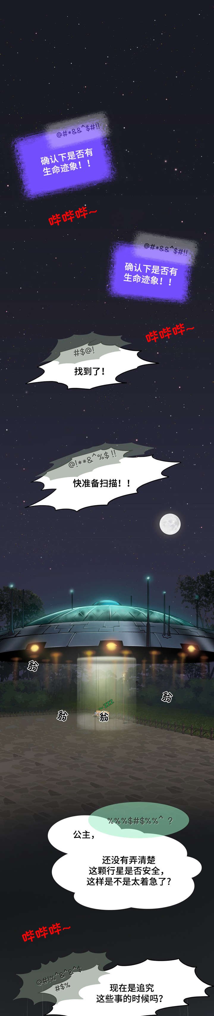第1章：避难