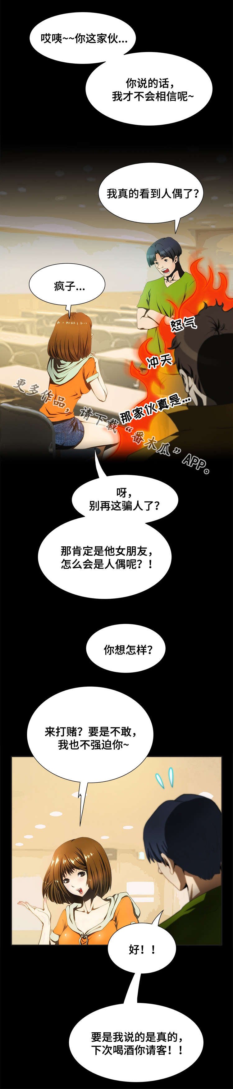 第11章：谣传