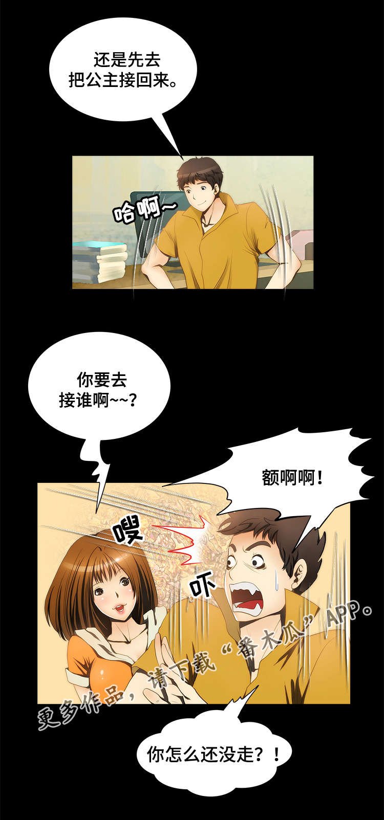 第14章：遭遇