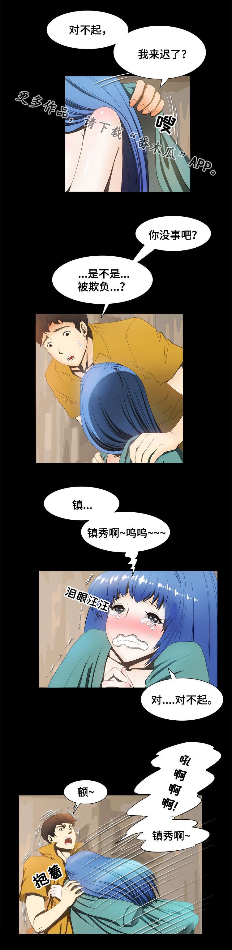 第21章：安抚