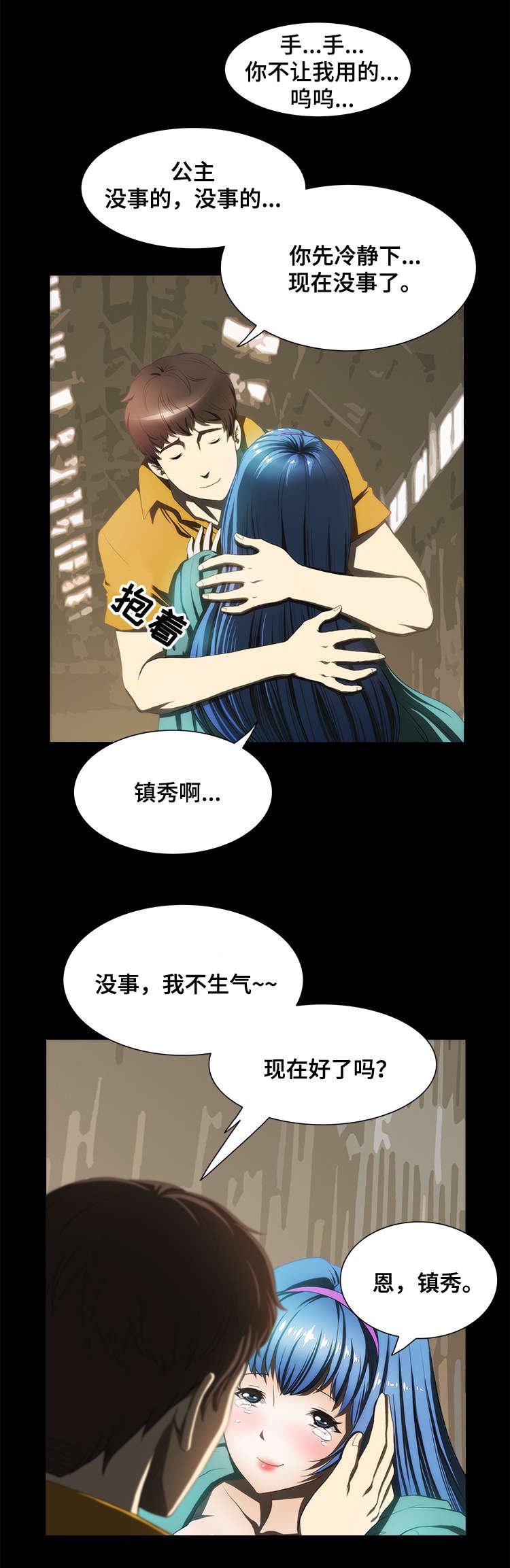 第21章：安抚