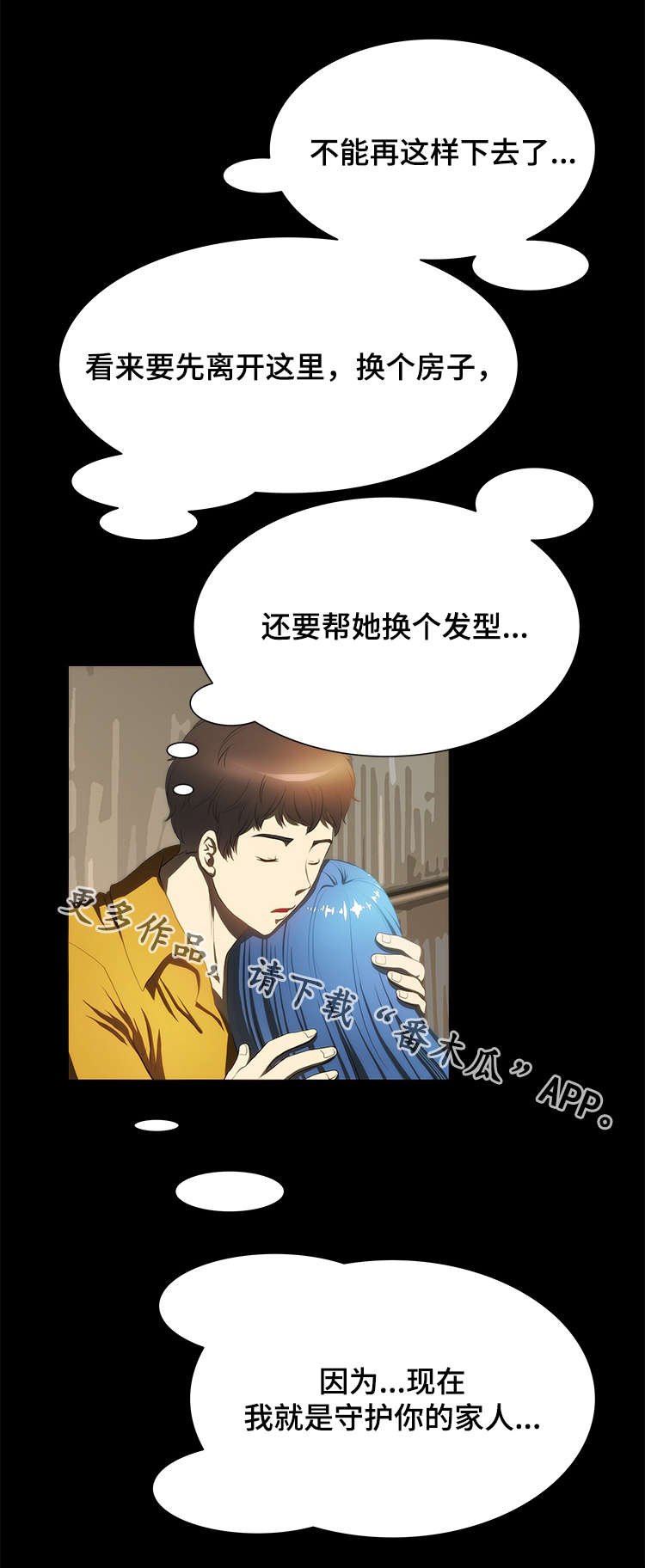 第21章：安抚