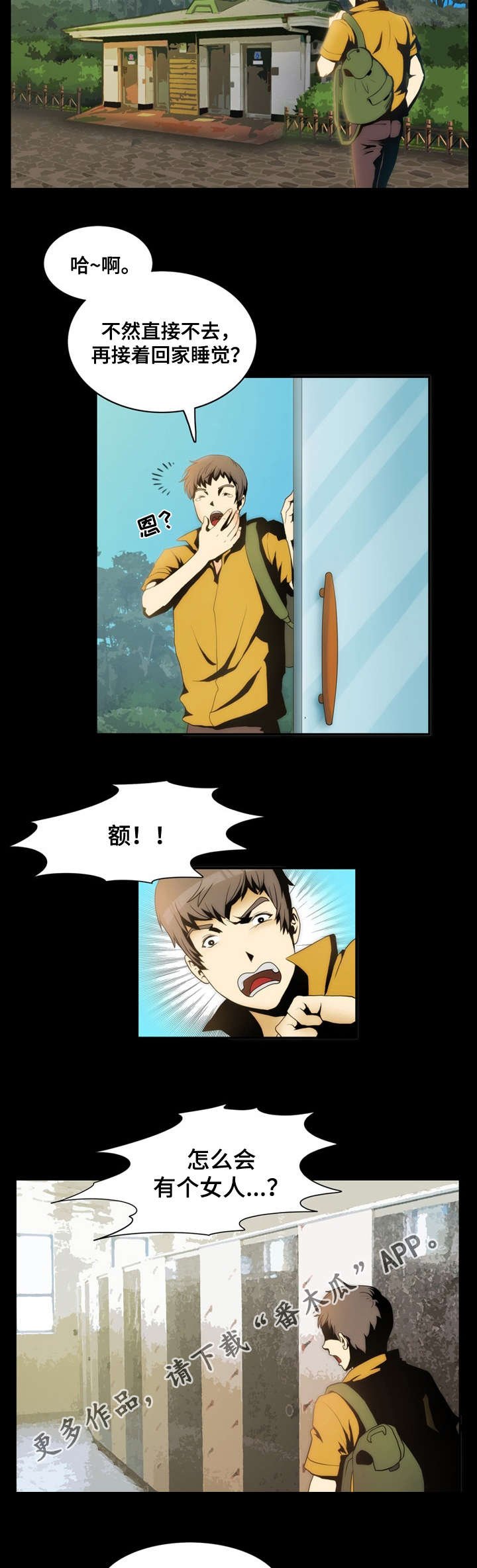 第3章：麻烦