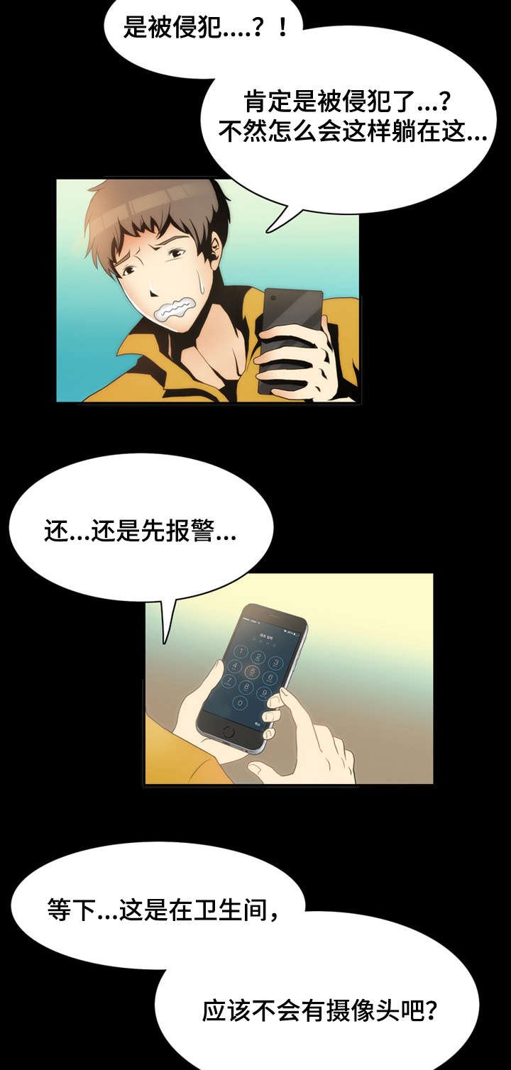 第3章：麻烦