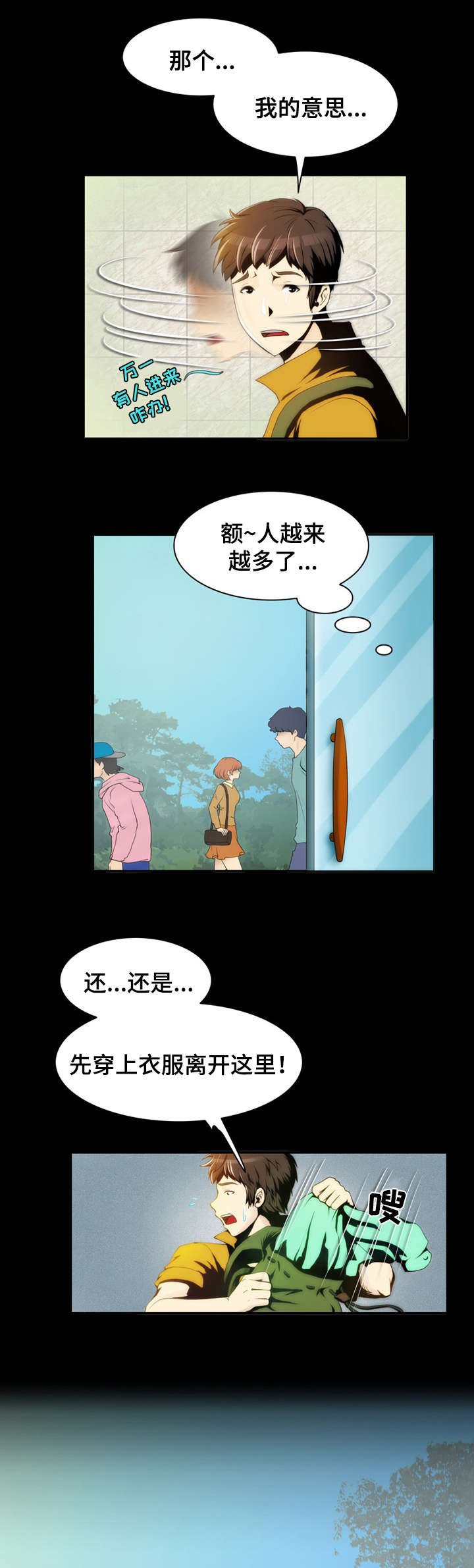 第3章：麻烦