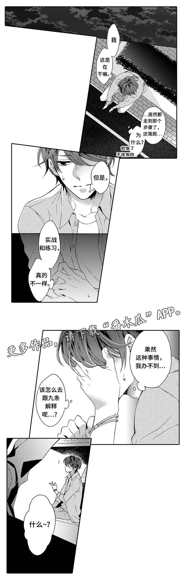 第10章：没成