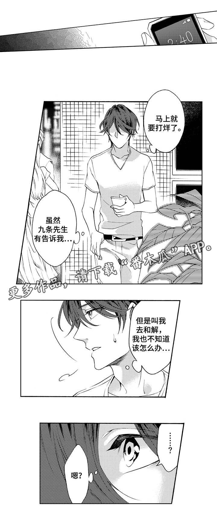 第18章：解围