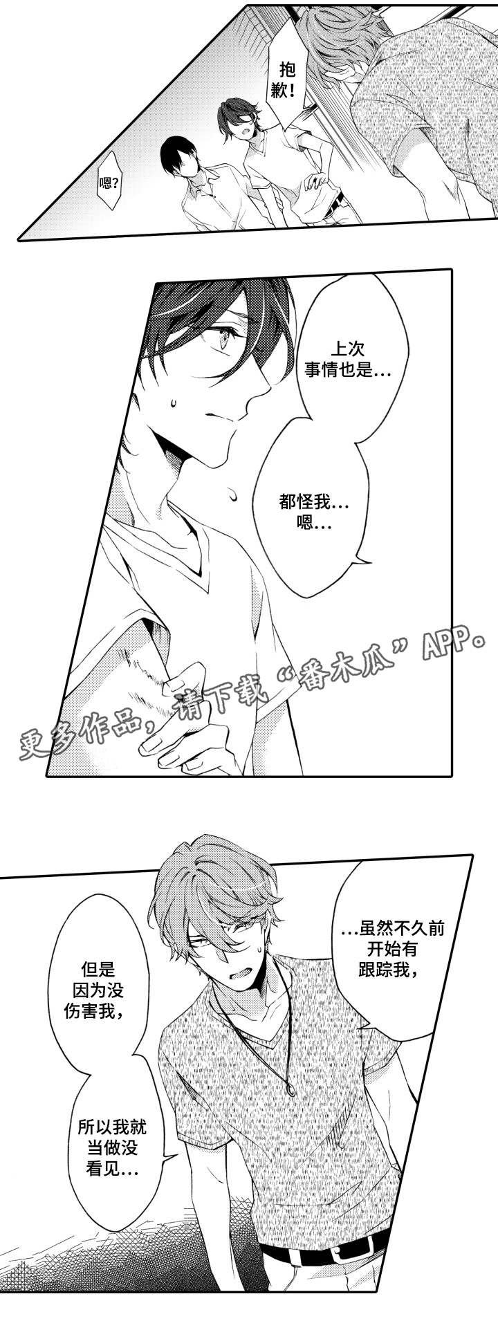 第19章：抱歉