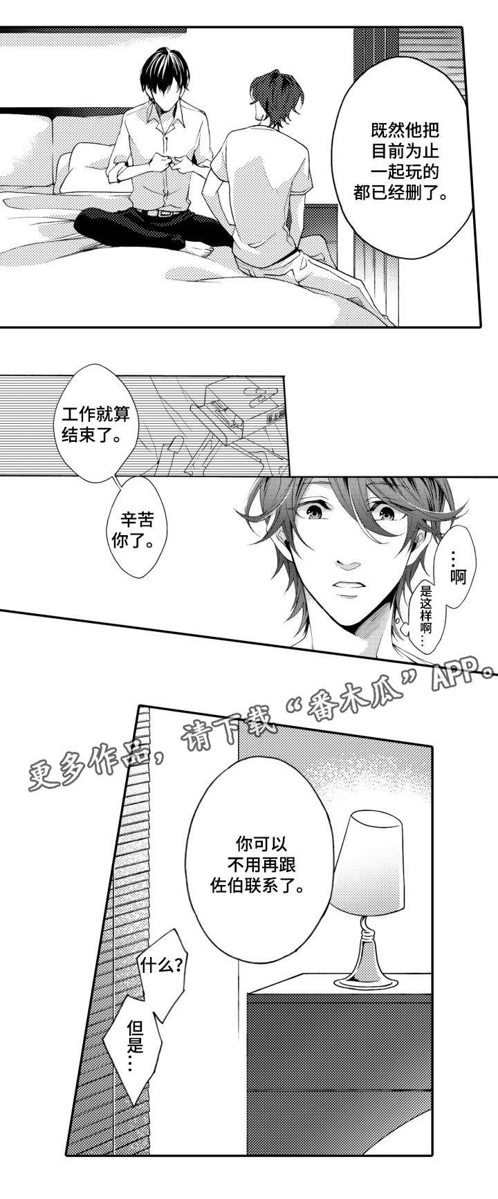 第21章：别担心