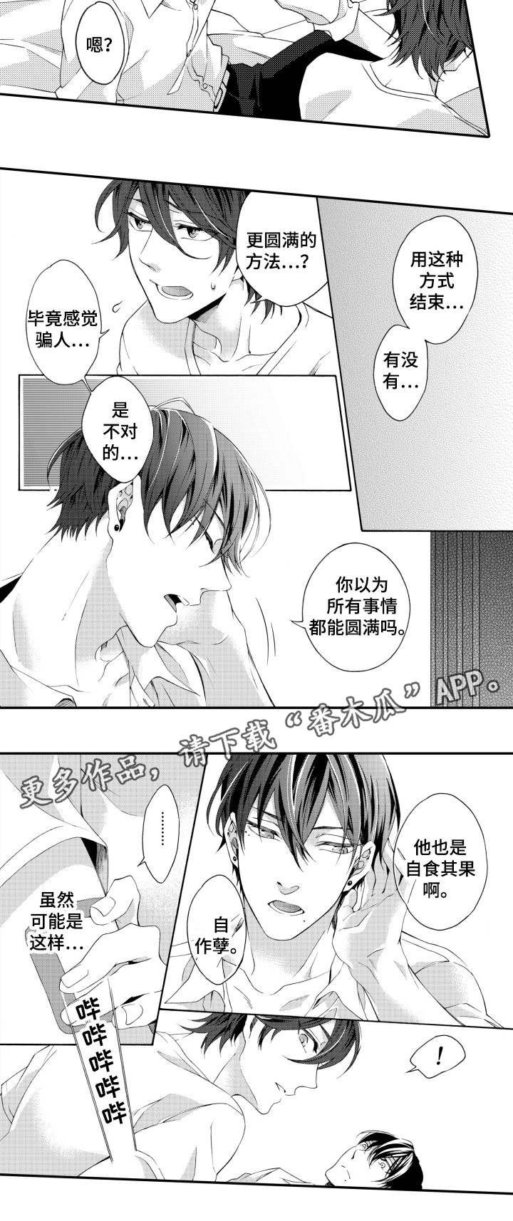 第21章：别担心