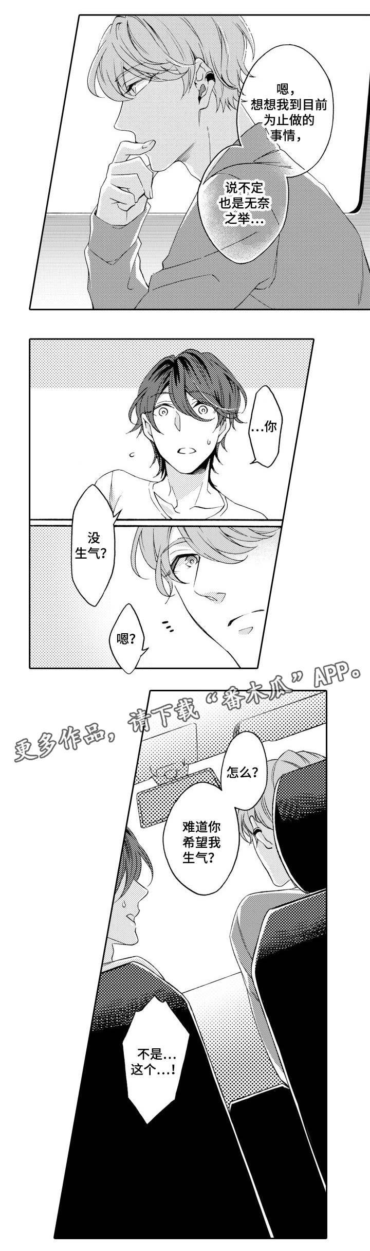 第25章：坦白