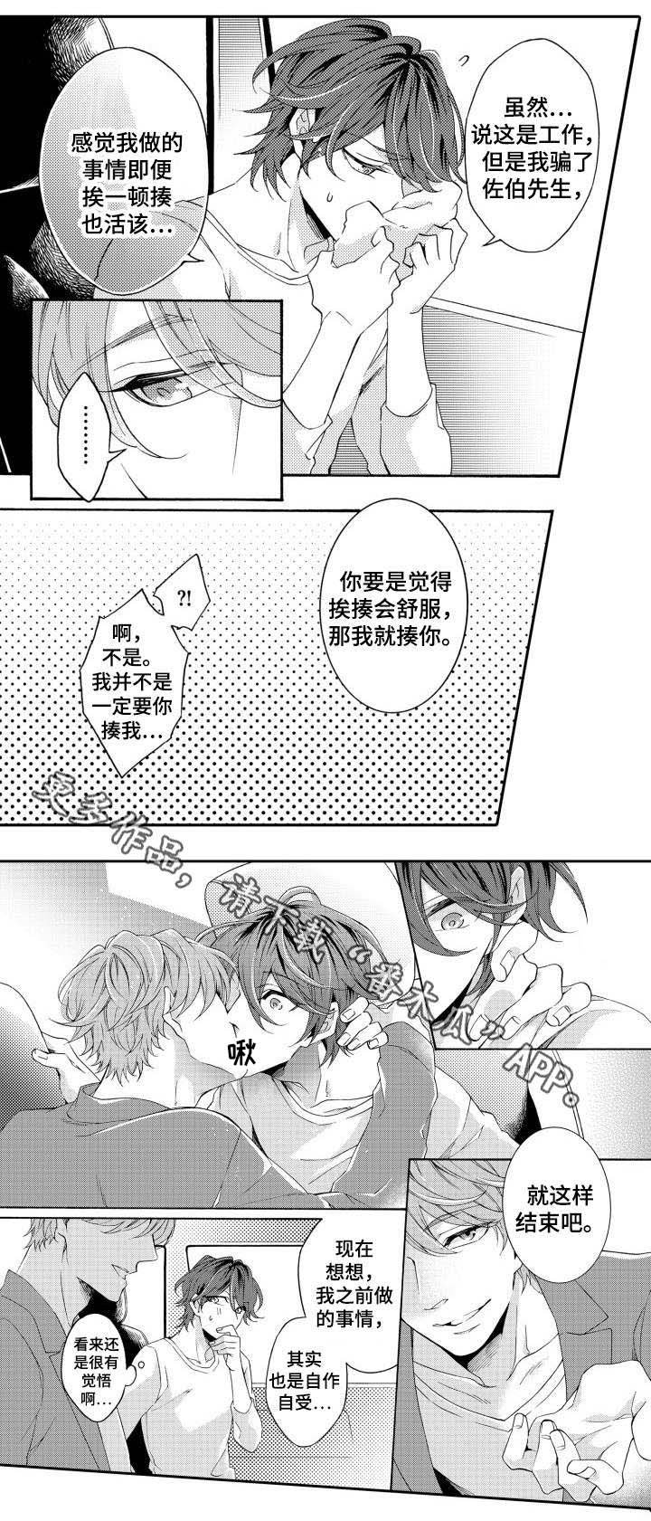 第25章：坦白