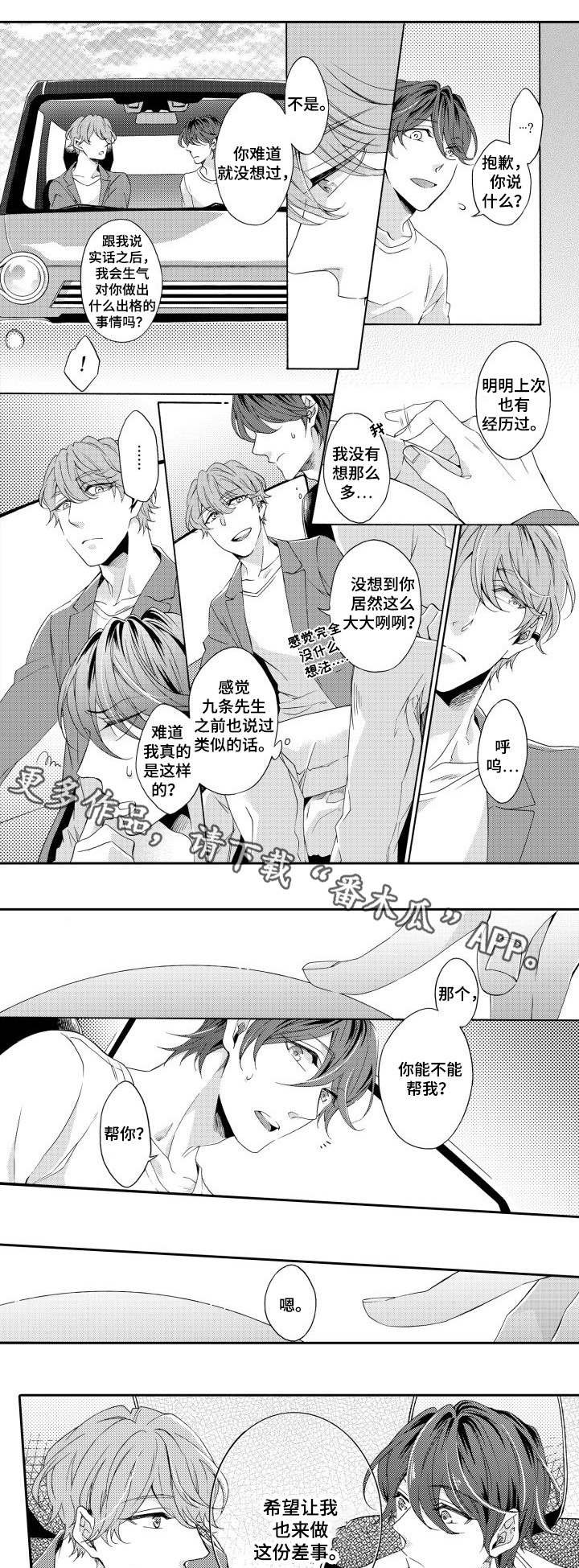 第25章：坦白