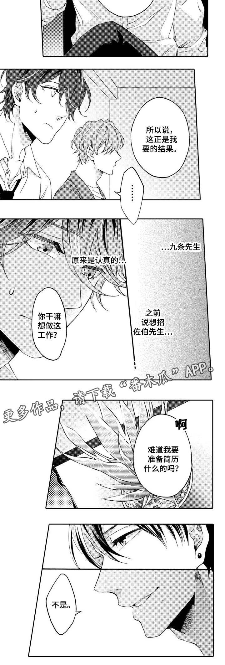 第25章：坦白