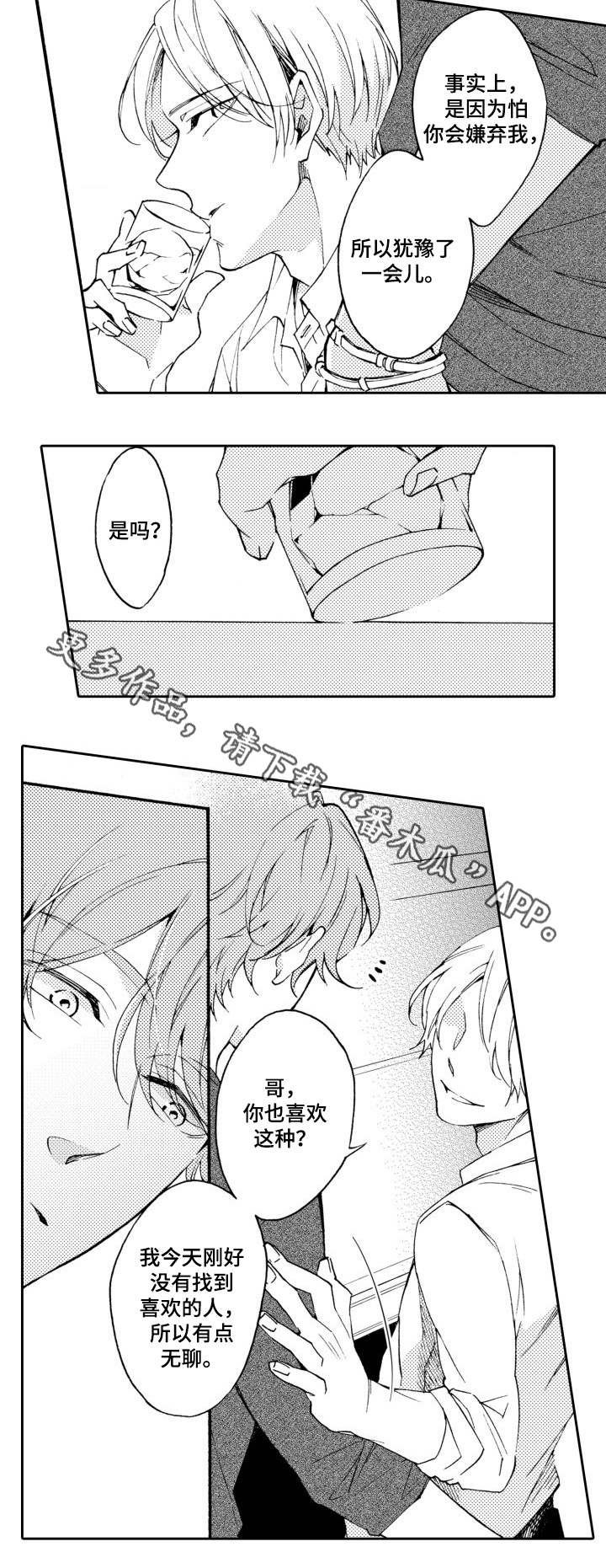 第27章：好奇