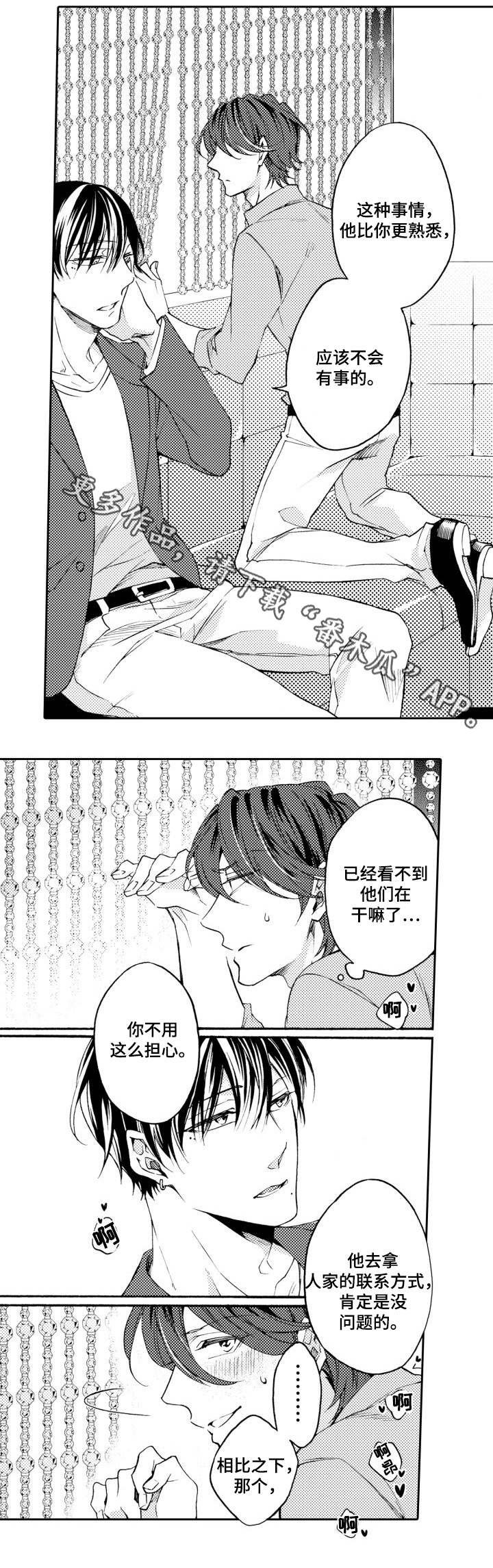 第27章：好奇