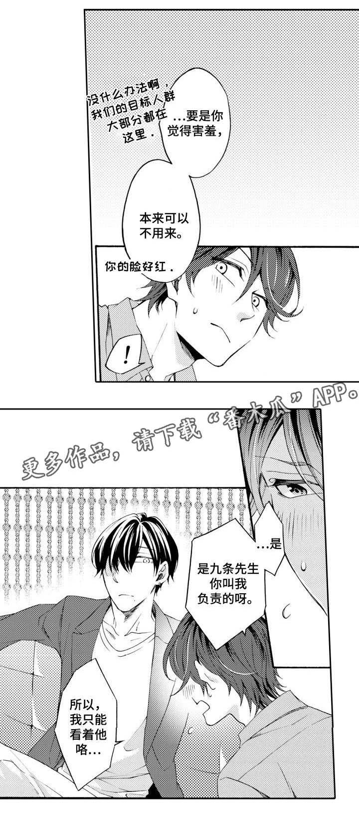第27章：好奇