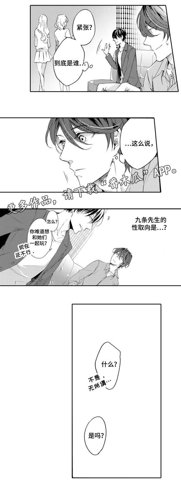 第27章：好奇