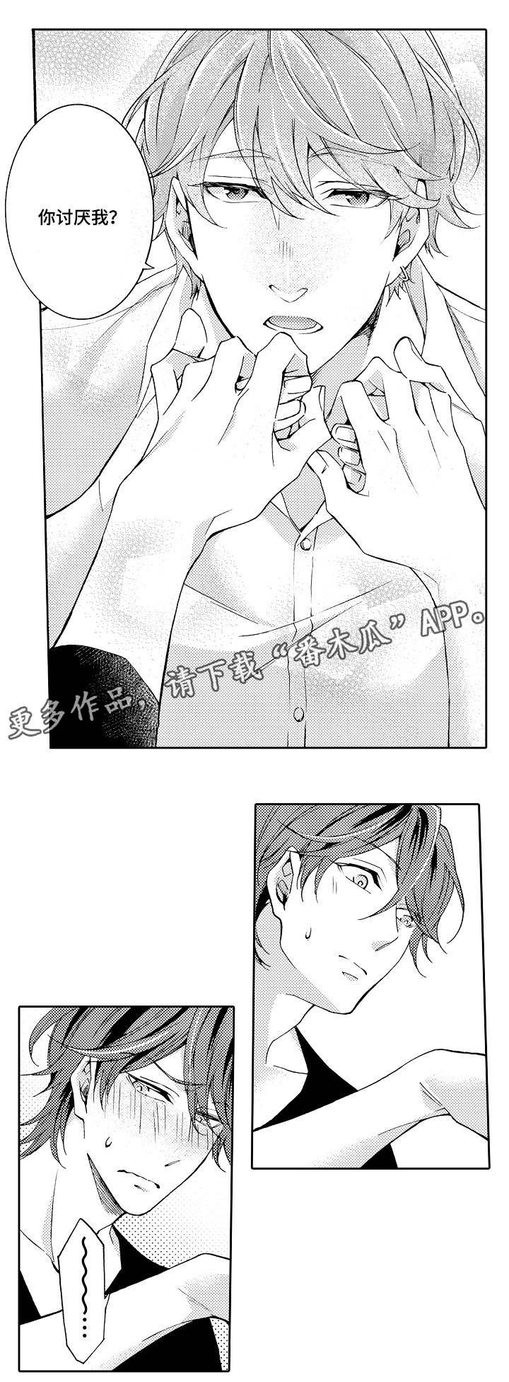 第36章：你讨厌我？