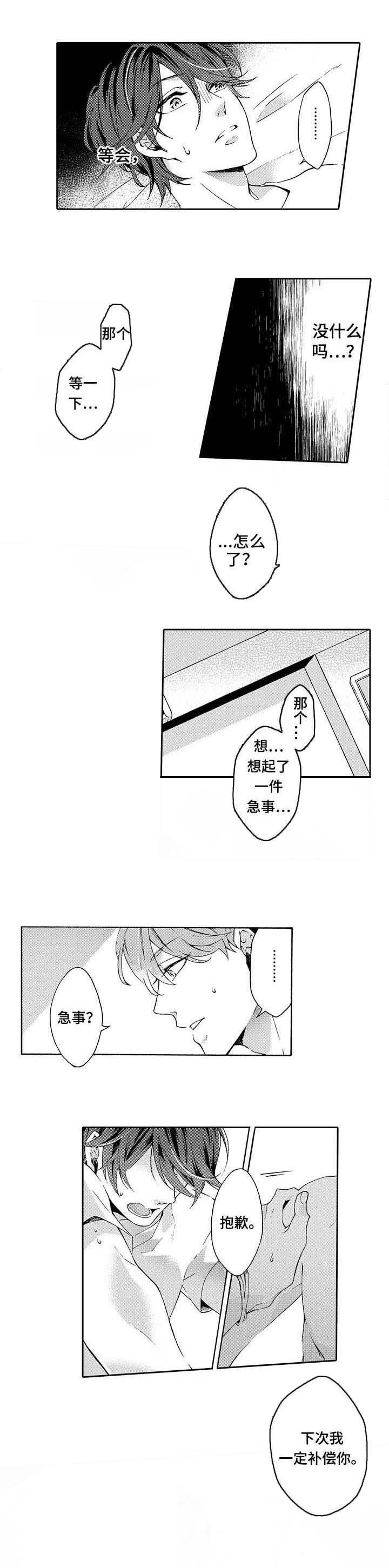 第9章：补偿