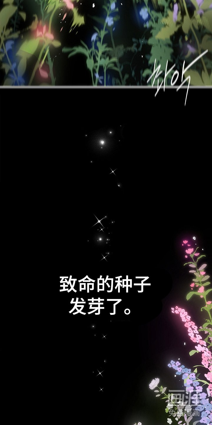 第14章：致命的种子