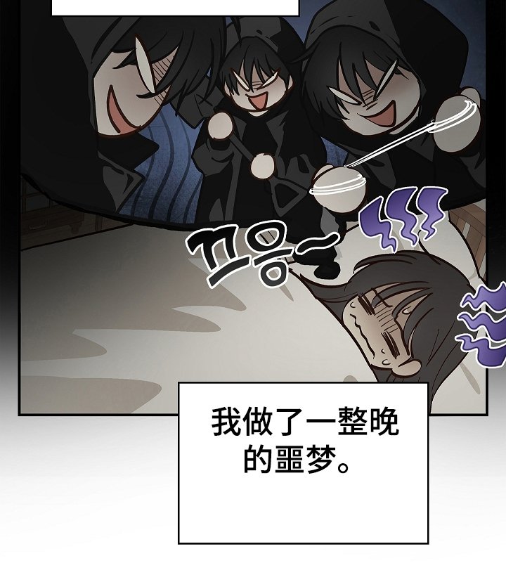 第29章：噩梦