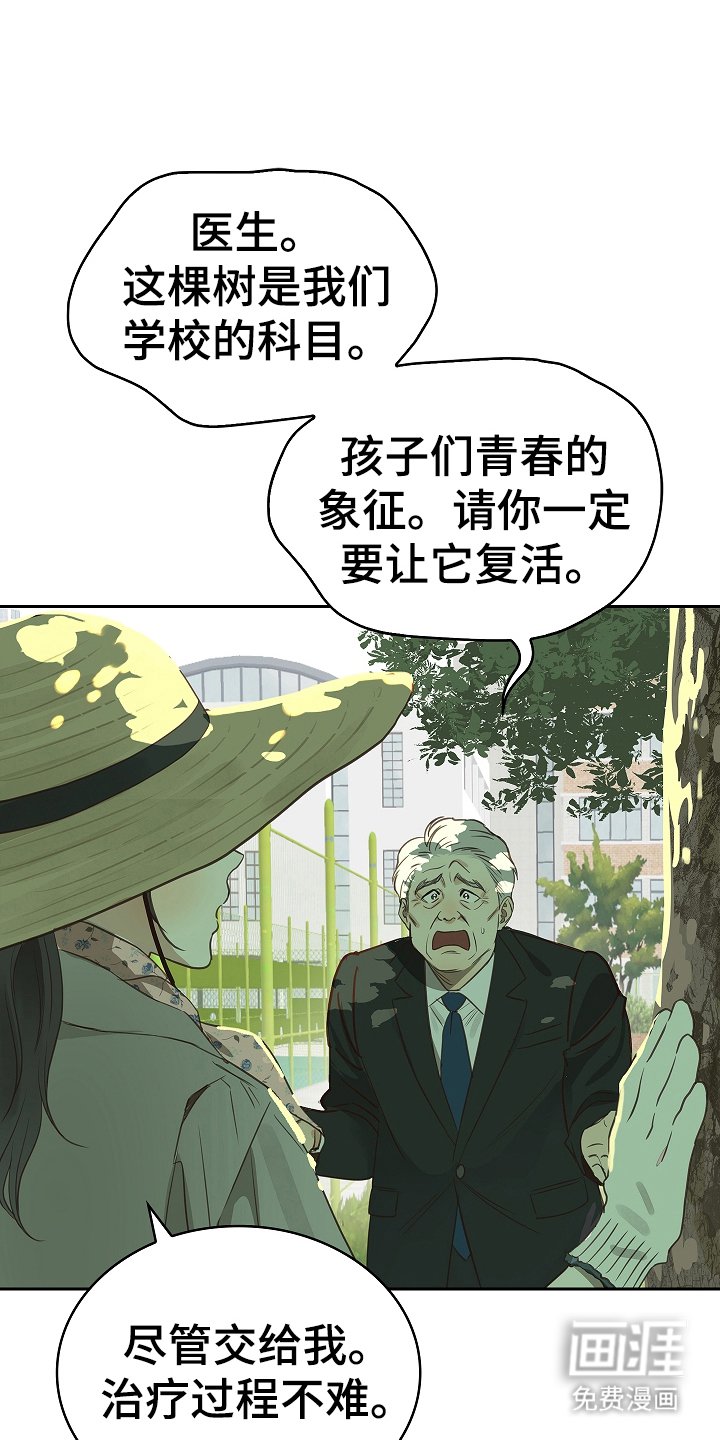 第4章：神秘患者