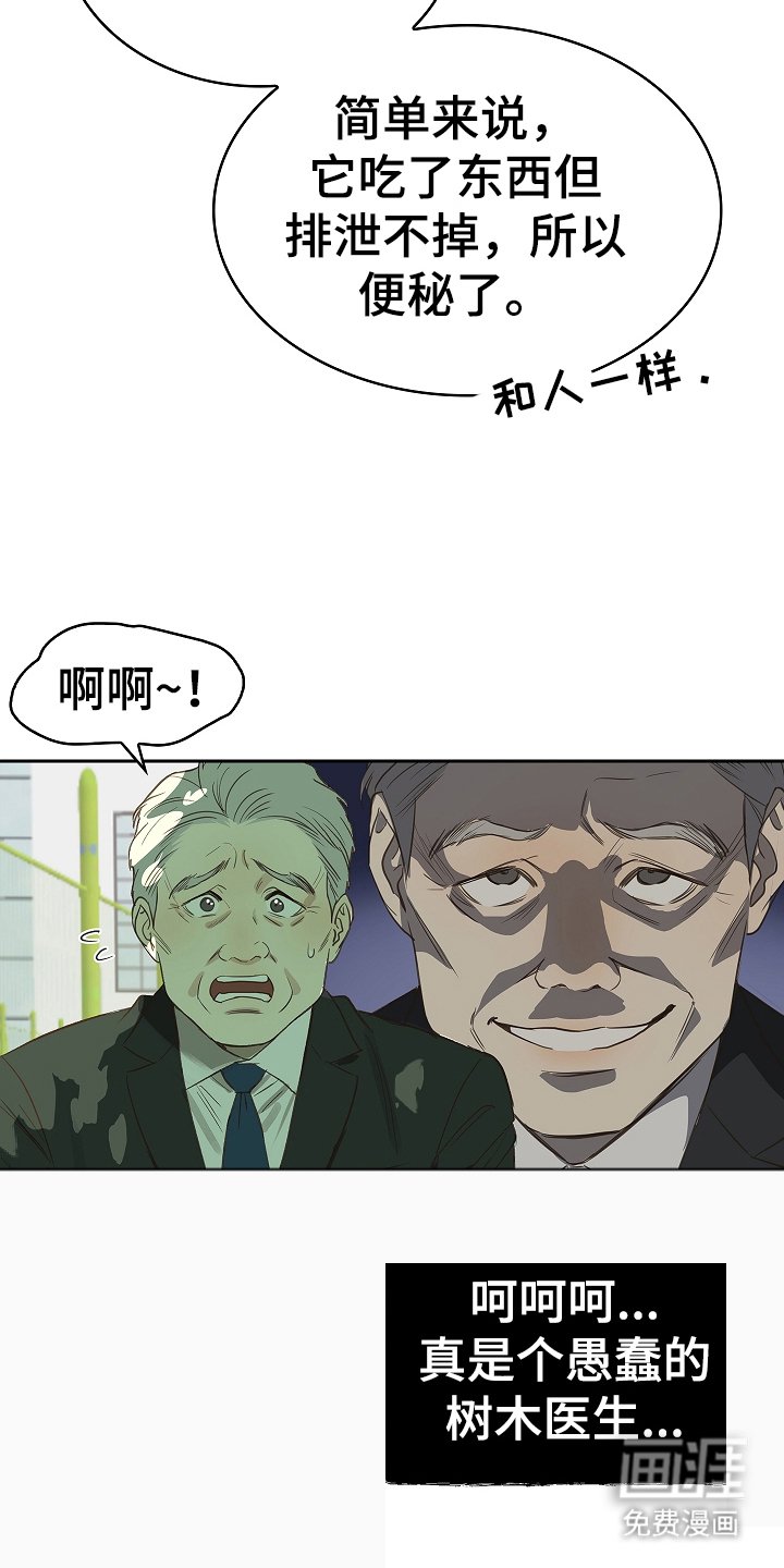 第4章：神秘患者