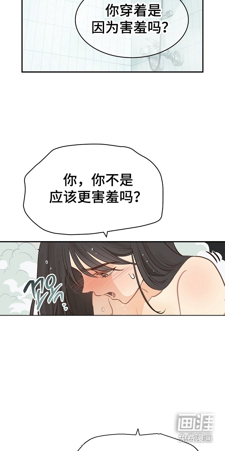 第45章：害羞