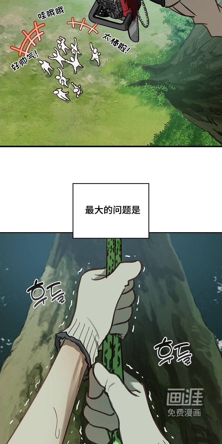 第66章：掉下去