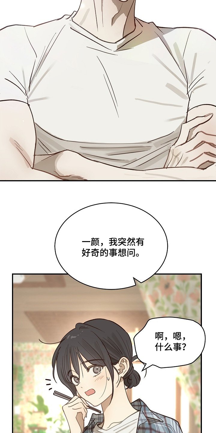 第73章：有事问你
