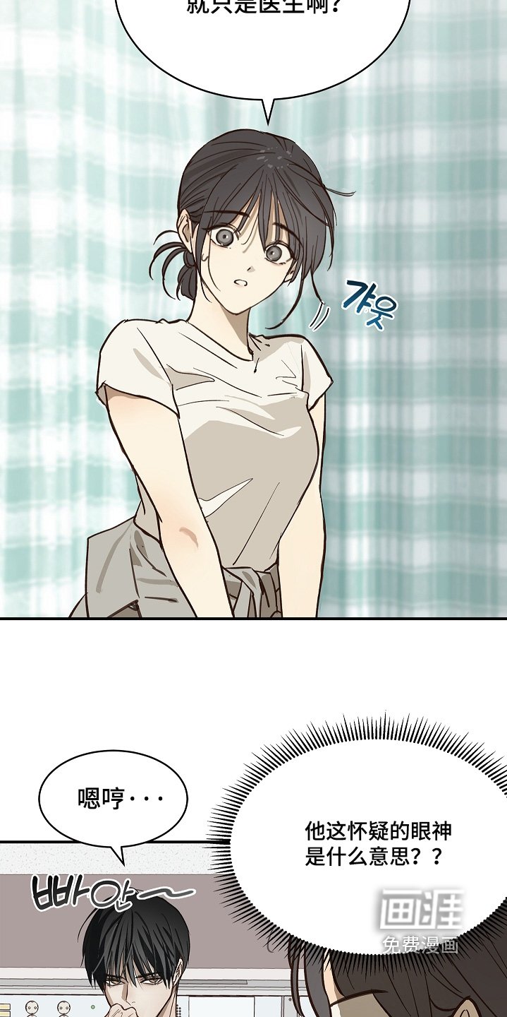第80章：怀疑的眼神