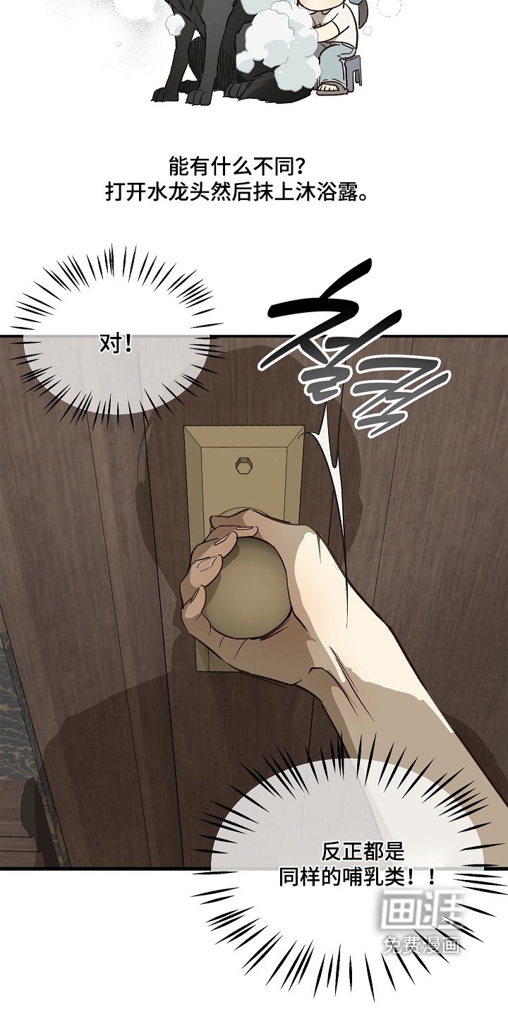 第83章：去洗澡