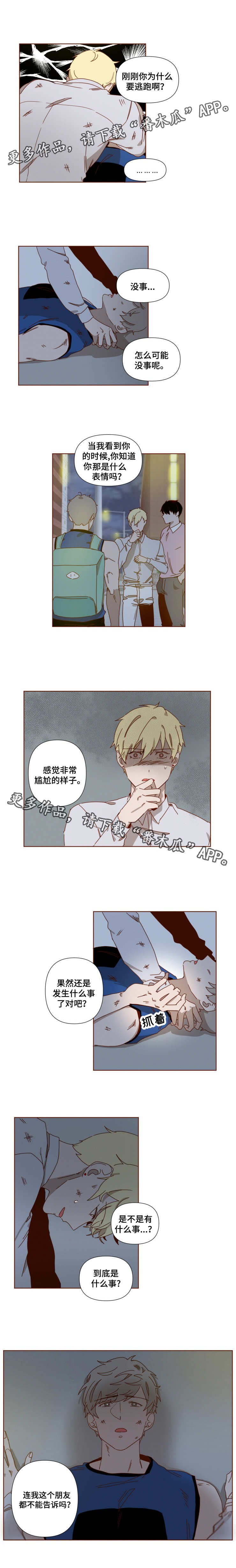 第10章：坦白