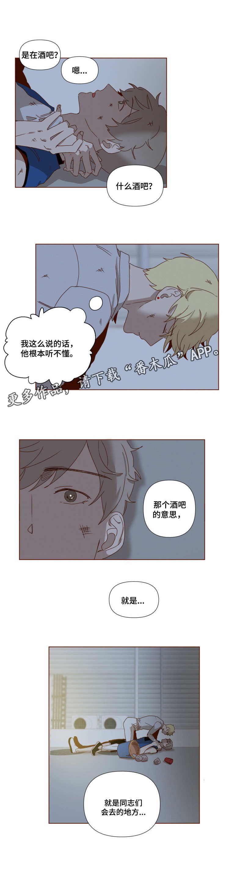第10章：坦白