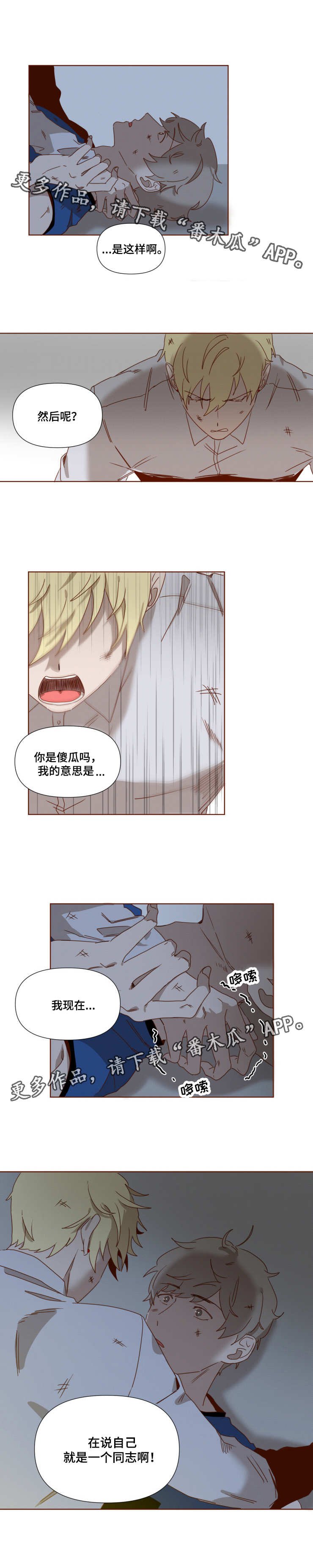 第10章：坦白