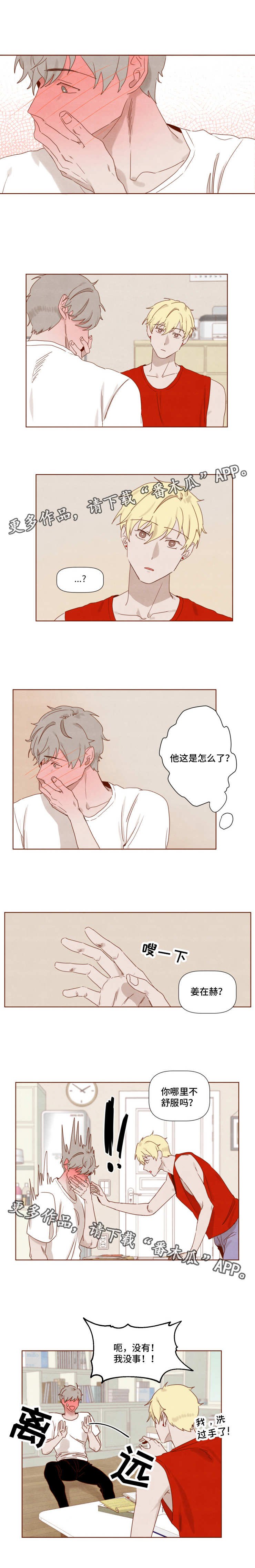 第14章：脸红心跳