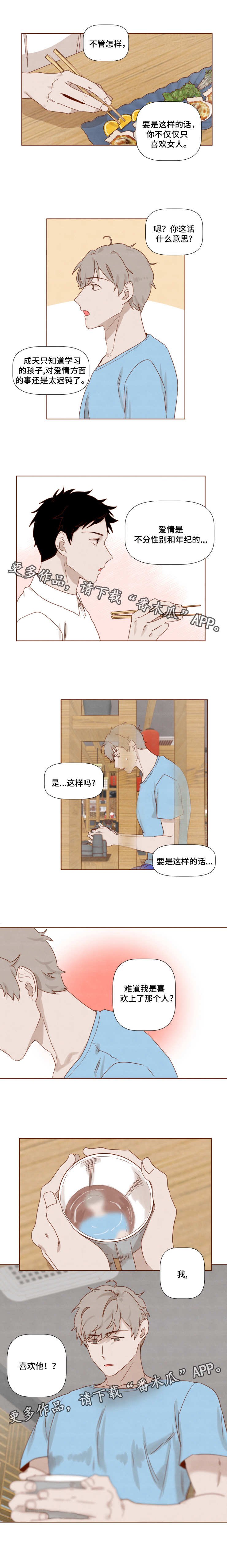 第17章：心意