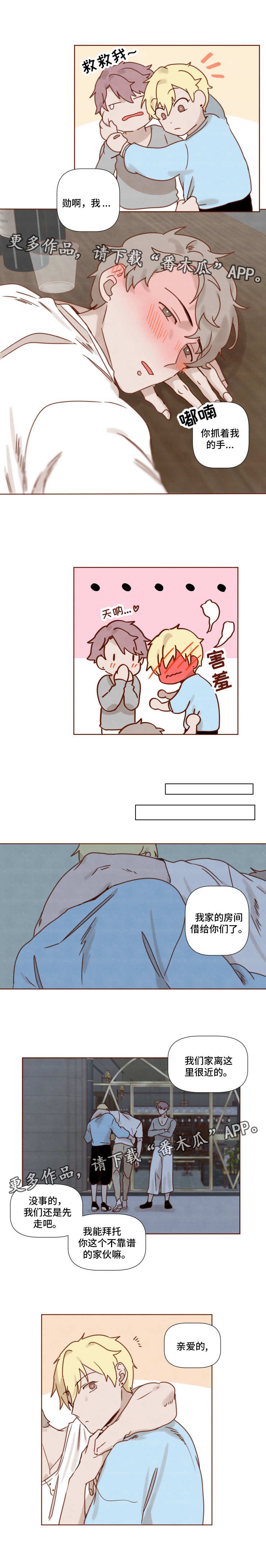第20章：醉酒